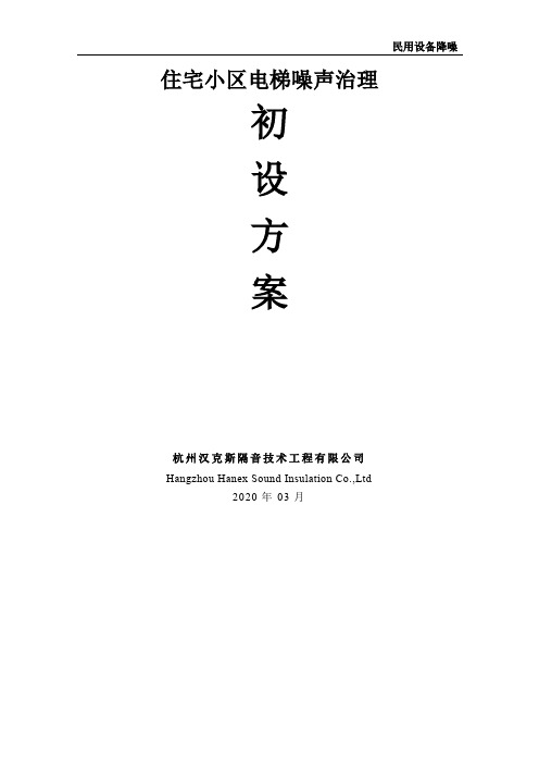 电梯噪声如何治理？电梯噪声治理措施