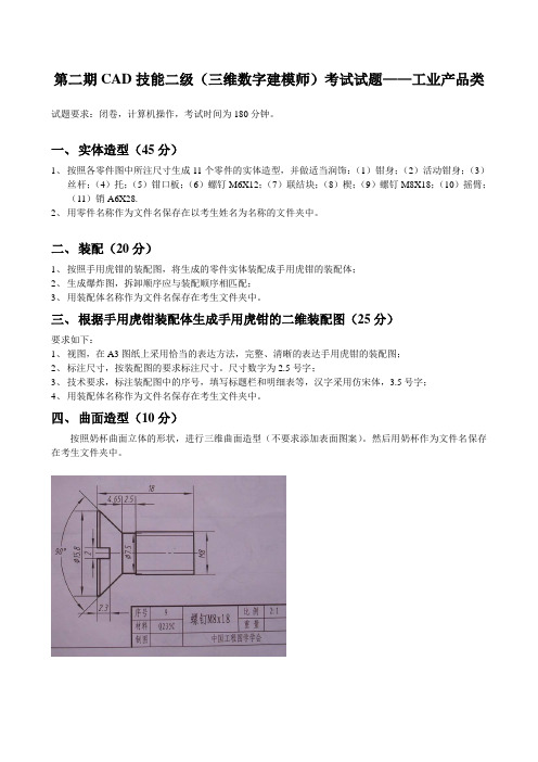 cad二级等级考试第二期