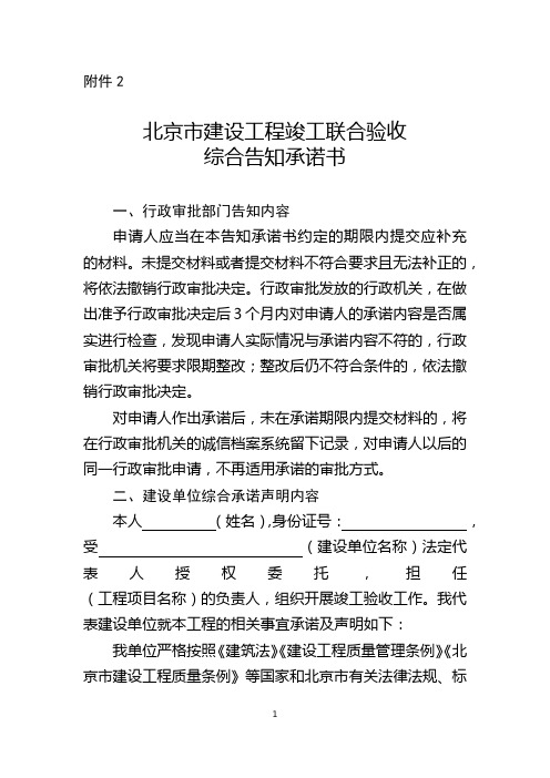 北京市建设工程竣工联合验收综合告知承诺书