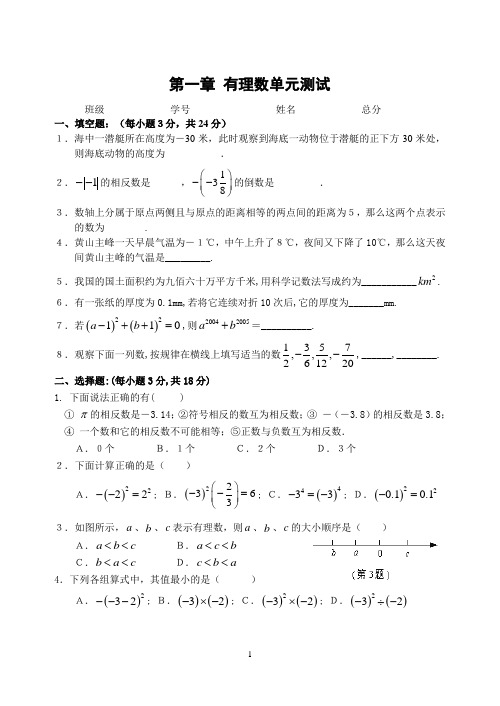 第一章 有理数单元测试1(含答案)-