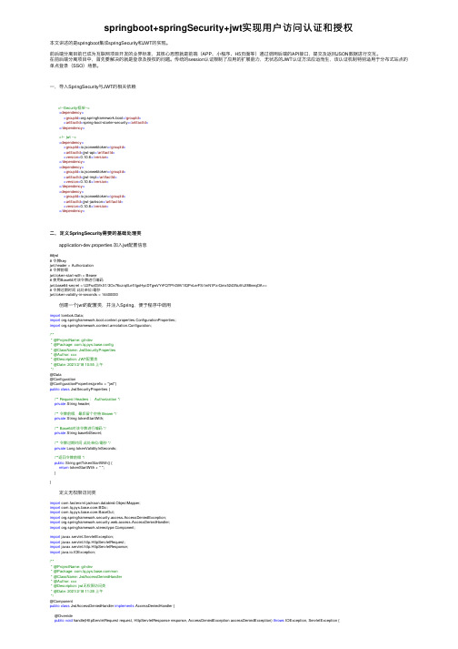 springboot+springSecurity+jwt实现用户访问认证和授权