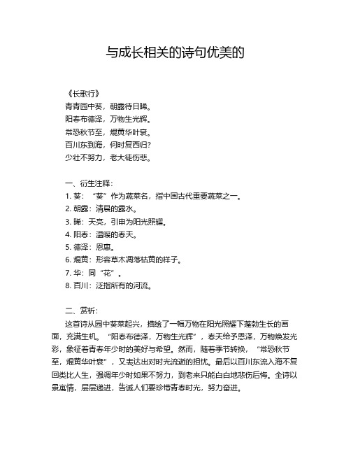 与成长相关的诗句优美的