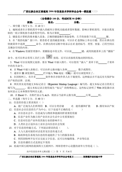 信息技术学科毕业会考—模拟题(三)