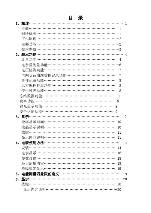 三相智能电能表说明书