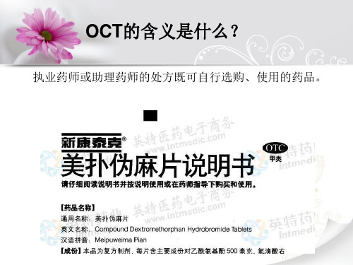 OCT的含义是什么?