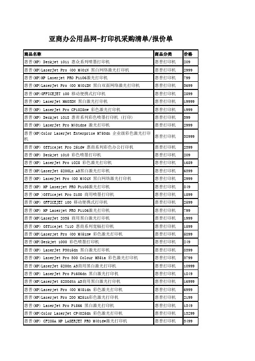 亚商-打印机采购清单