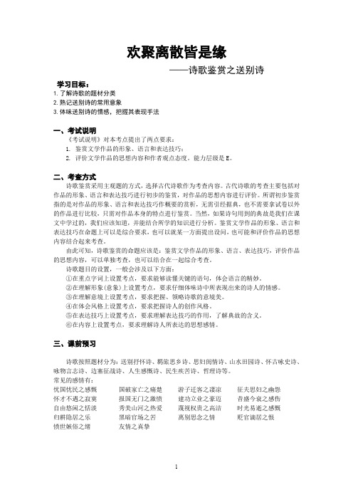 送别诗歌导学案