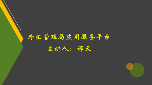 出口退税政策解读与实务操作第三篇