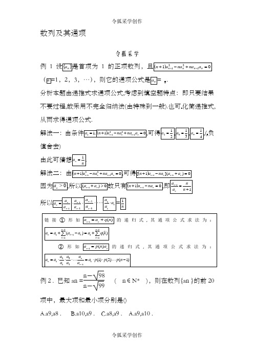 高考压轴题之数列