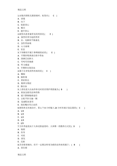 最新护理资格知识：由瓶内倒取无菌溶液时标签应理论考试试题及答案