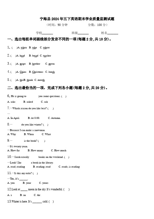 宁海县2024年五下英语期末学业质量监测试题含解析