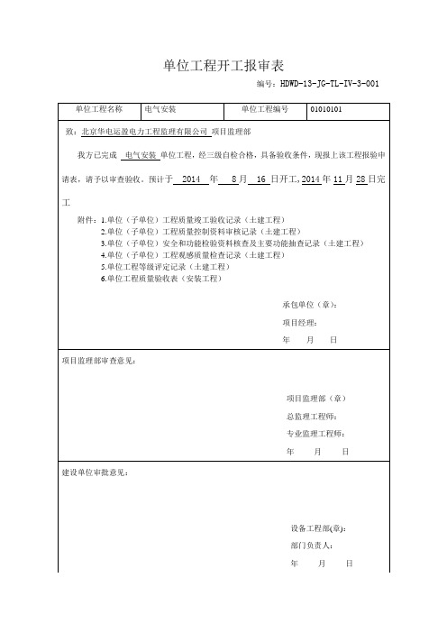 电气工程竣工验收表格