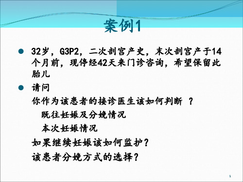 剖宫产术后妊娠1病例分析