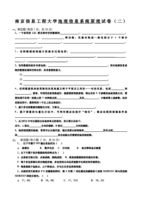 地理信息系统原理试卷二及答案