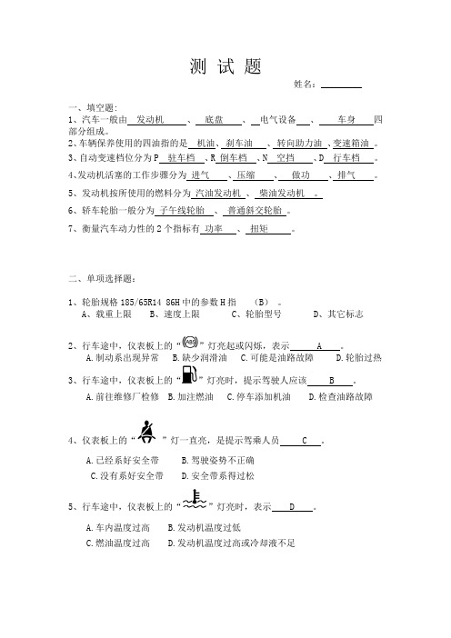 汽车基础知识试卷及答案