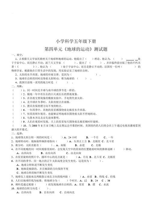 教科版科学五年级下册第四单元复习测试题