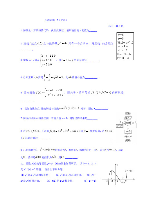 江苏省赣榆县海头高级中学2018-2019学年高二上学期数学基础训练小题12(文科)