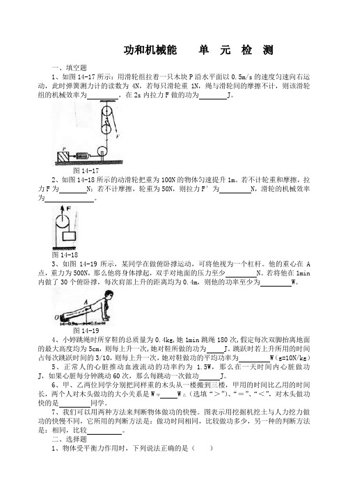 《功和机械能》单元试题及答案