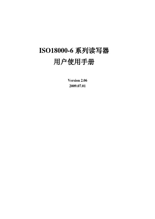 ISO18000-6 系列读写器用户使用手册 V2.06