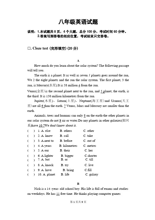 线上学习效果测试八下英语试题