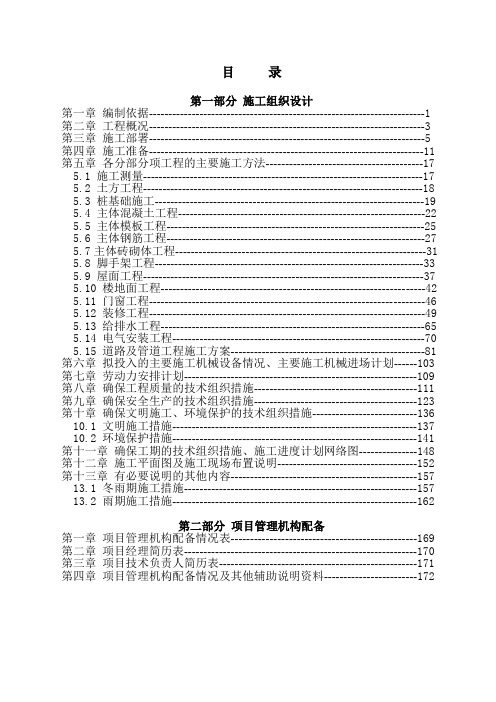 湖北某县中学迁建工程施工组织设计