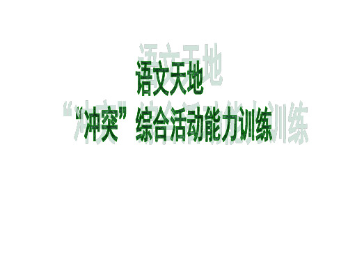 六年级下册语文课件-5.3大自然的秘密▏北师大版 共14张PPT
