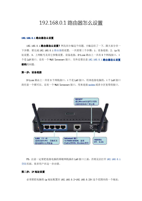 192.168.0.1路由器设置方法1