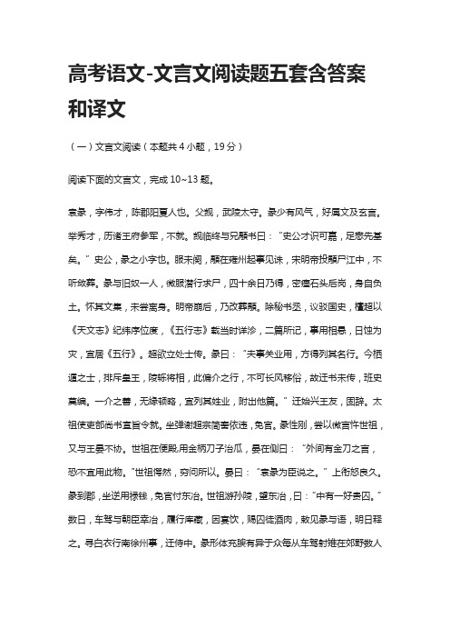 2021高考语文-文言文阅读题五套含答案和译文