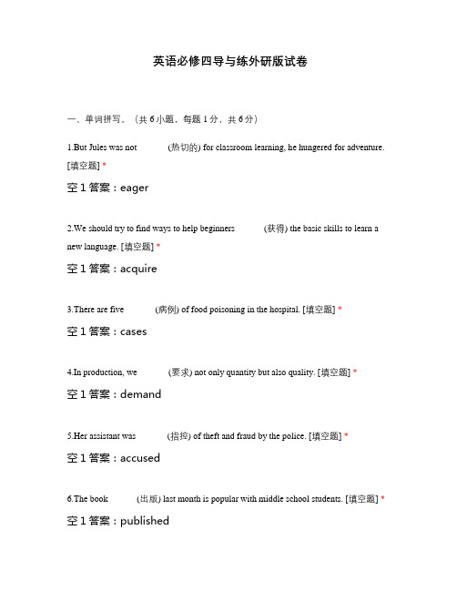 英语必修四导与练外研版试卷