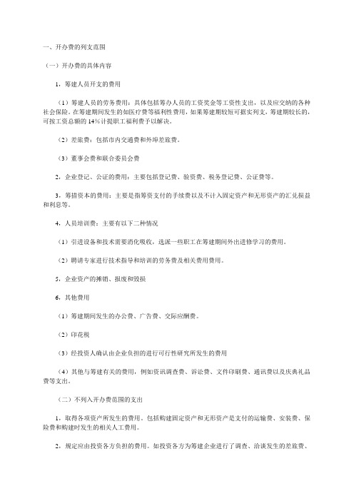 新公司开办费及常用会计分录