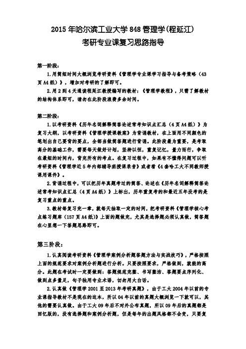 专业课复习指导