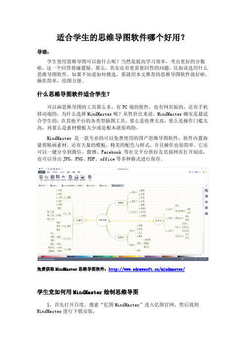 适合学生的思维导图软件哪个好用？