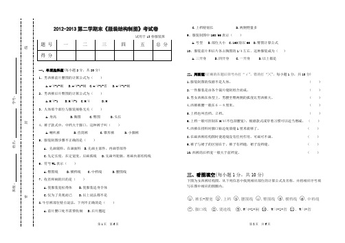 服装结构制图试卷