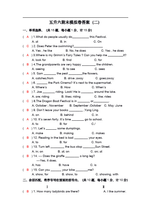 小学五升六英语期末模拟卷答案(二)