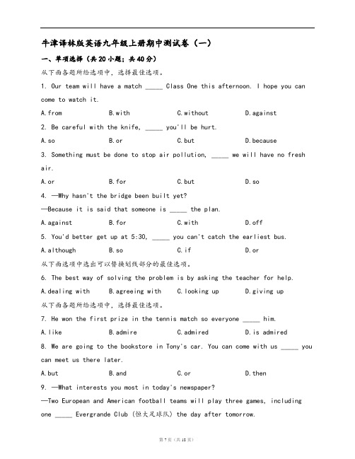 牛津译林版英语九年级上册期中测试卷(一)(word版,含答案解析)