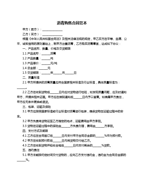 沥青购售合同范本