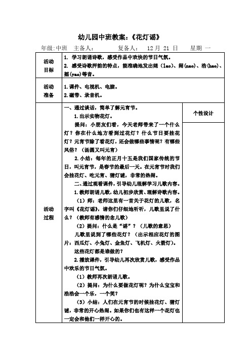 幼儿园中班教案：《花灯谣》