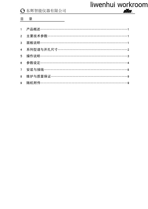 DY2000-D智能多路巡检控制数字显示仪表