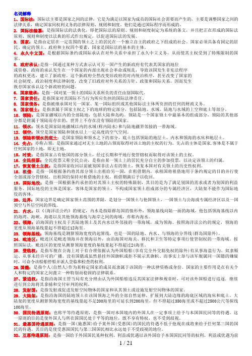 电大国际公法考试题汇总5