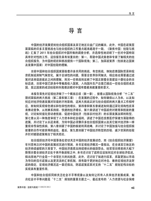 导 言 - OECD中文官方网站