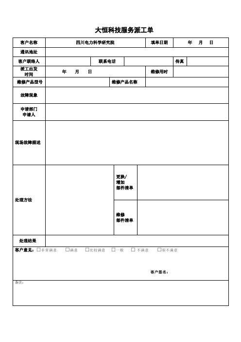 服务器派工单