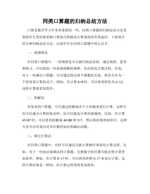 同类口算题的归纳总结方法