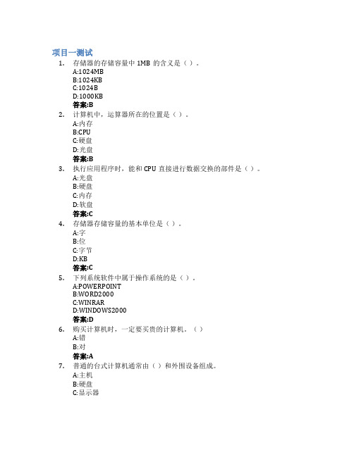 计算机组装与维护智慧树知到答案章节测试2023年