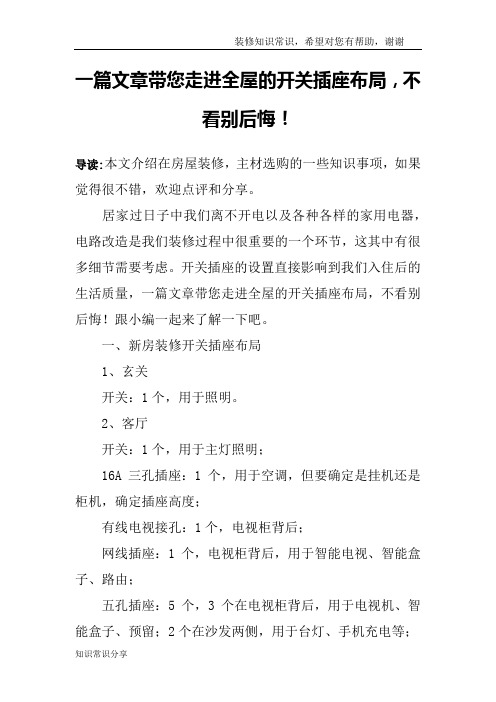 一篇文章带您走进全屋的开关插座布局,不看别后悔!