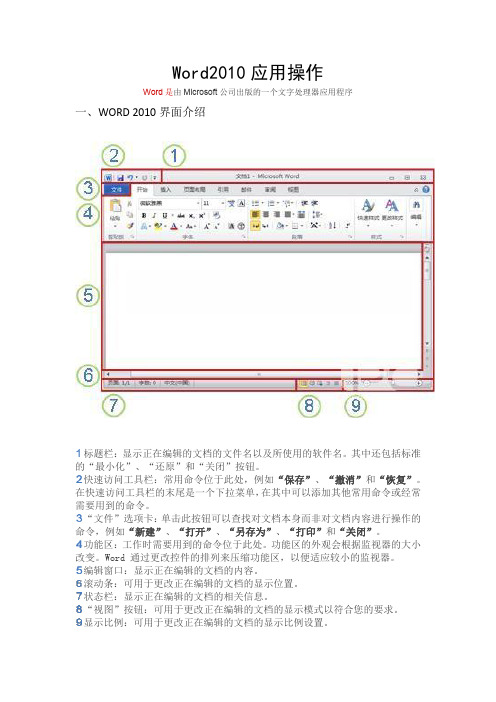 Word2010应用操作