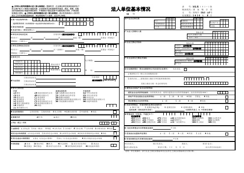 ⊙《中华人民共和国统计法》第七条规定国家机关、企业事