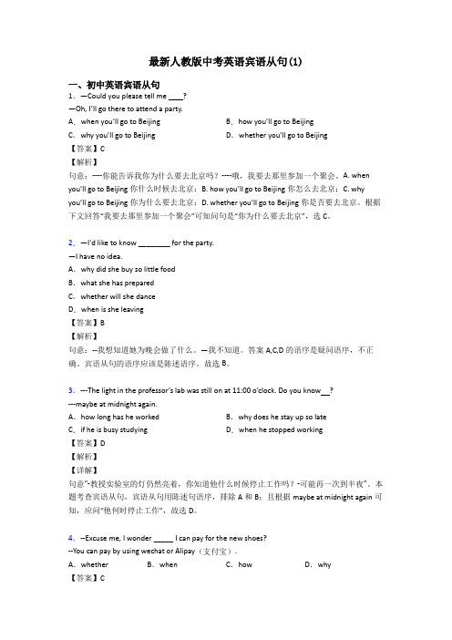 最新人教版中考英语宾语从句(1)