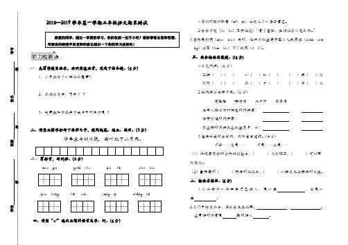 部编版三年级上册语文试题-期末模拟试卷    (含答案)【精品】