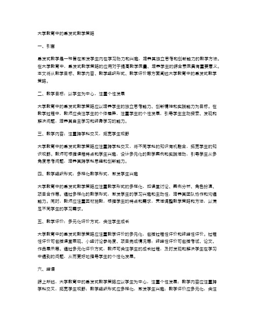 大学教育中的启发式教学策略