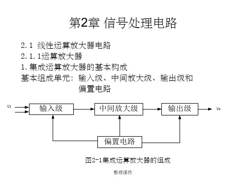 《信号处理电路》